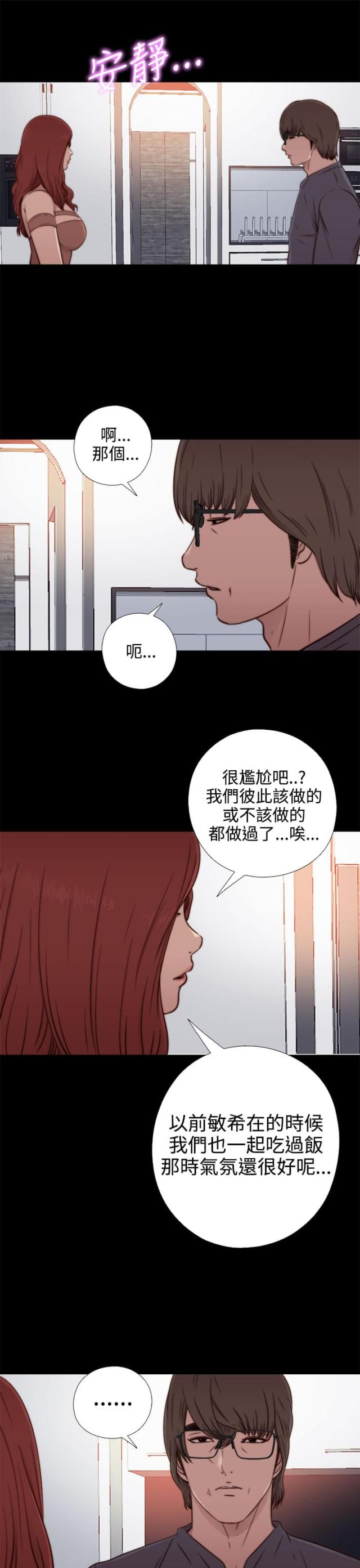 隔壁吴老师漫画,第103话1图