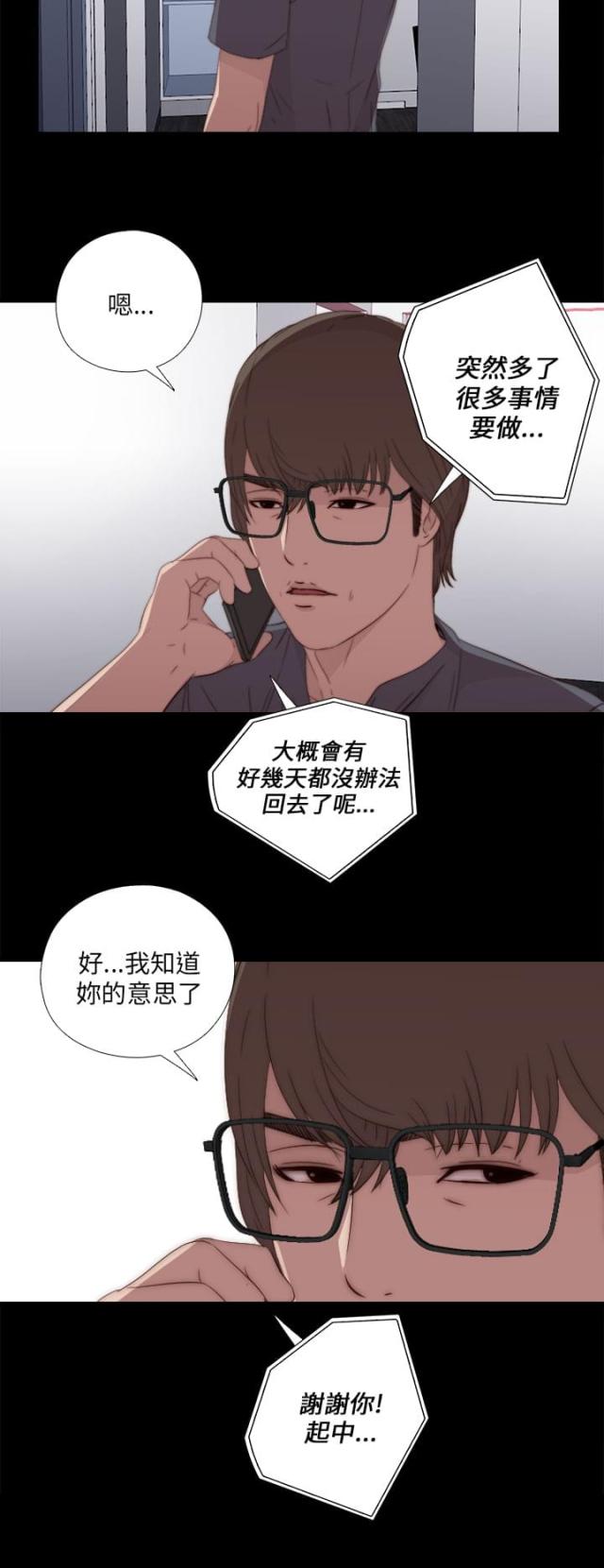 隔壁老樊歌曲大全漫画,第38话2图