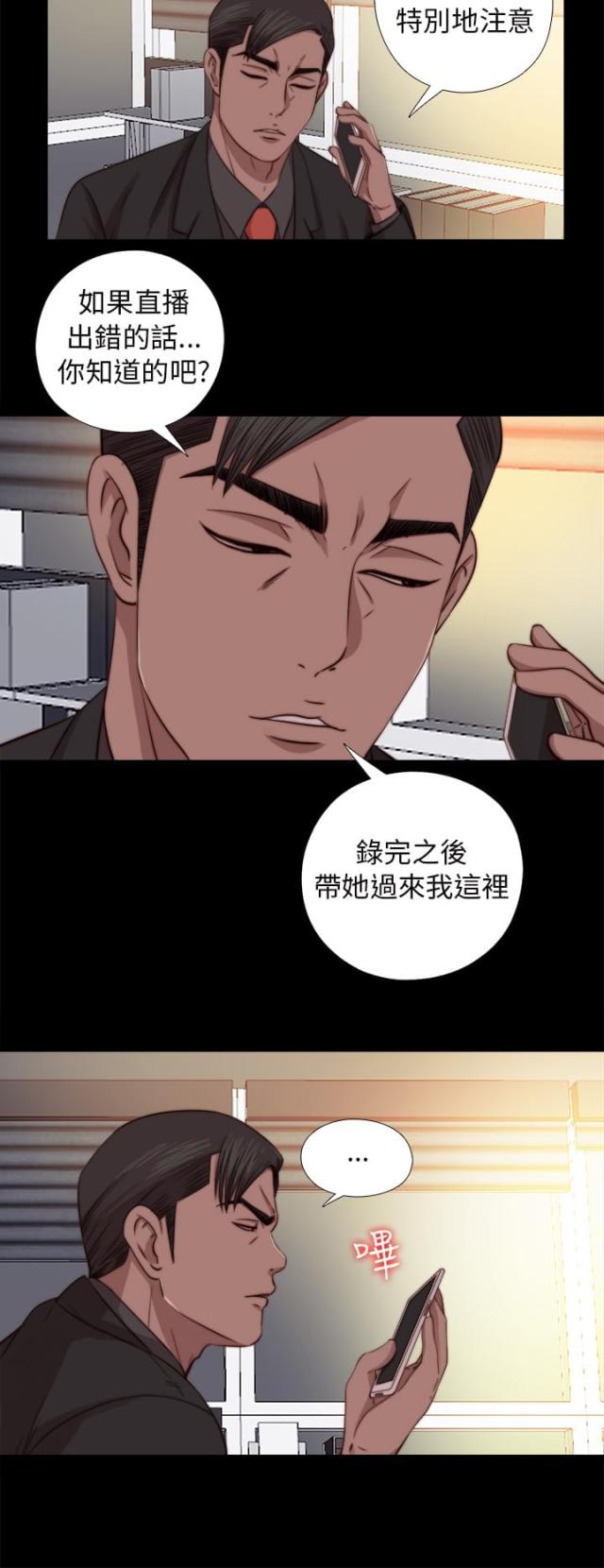 周边练习生漫画,第127话2图