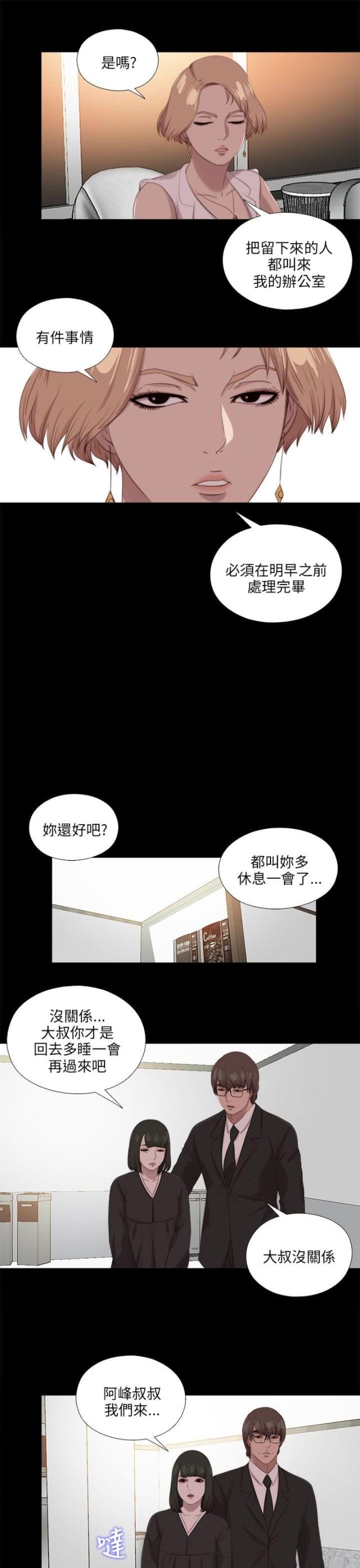 隔壁小王出国寻妻记漫画,第191话2图