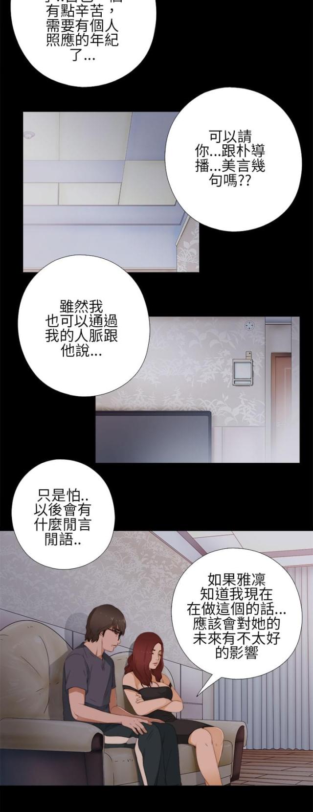 隔壁练车漫画,第20话2图