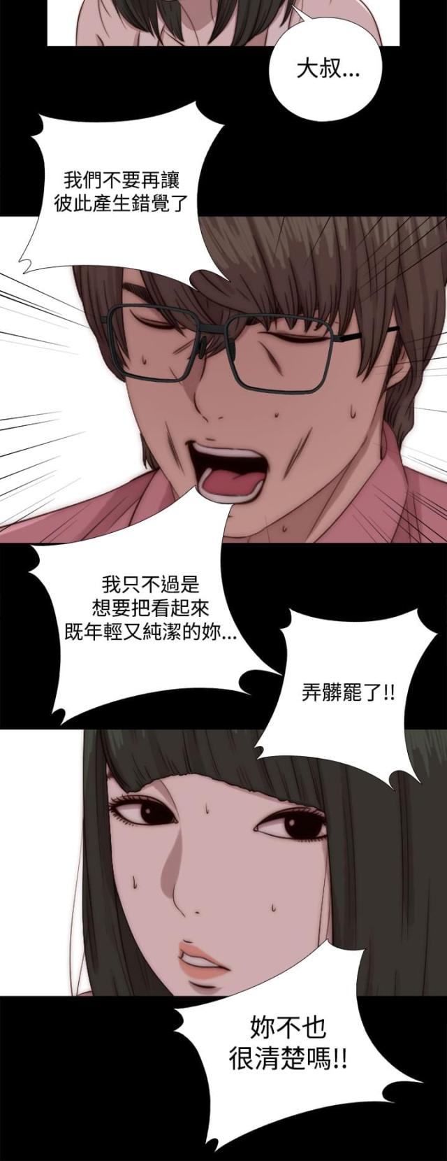 隔壁男团视频漫画,第125话2图