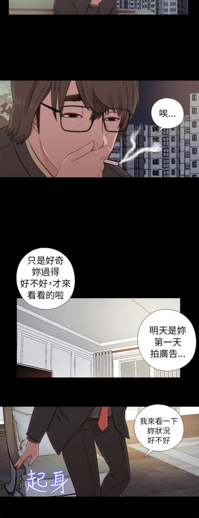 偶像练习生隔壁泰山漫画,第85话1图