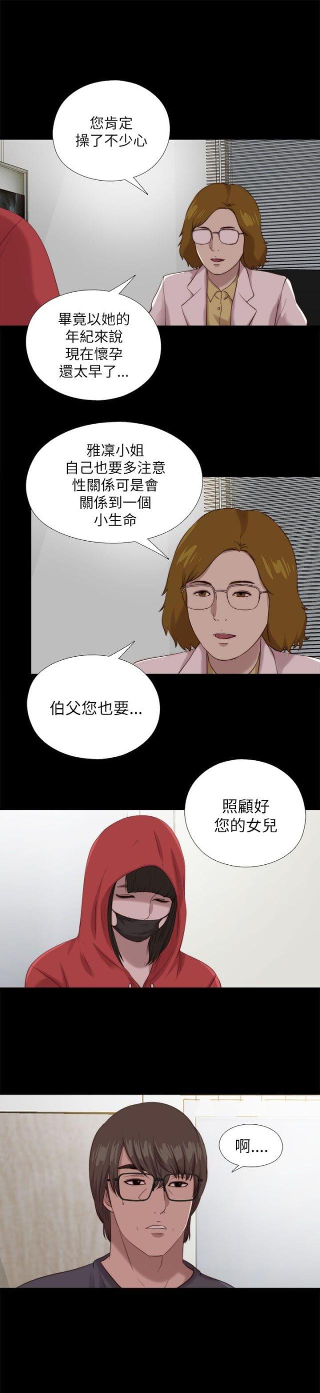 隔壁老樊歌曲大全漫画,第207话1图