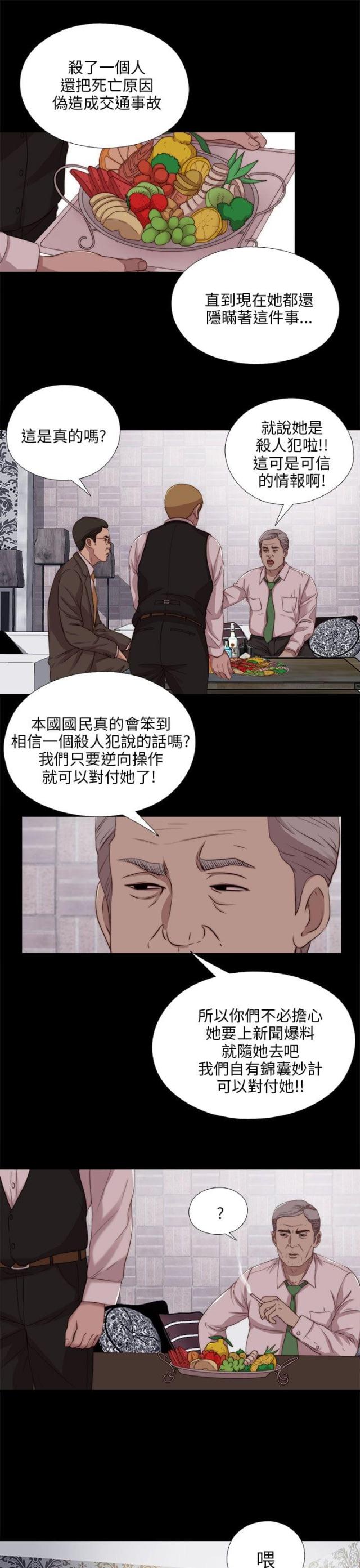 隔壁吴老师漫画,第177话1图