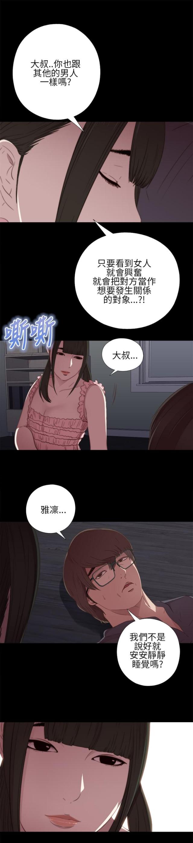 偶像练习生隔壁的泰山完整版漫画,第34话1图