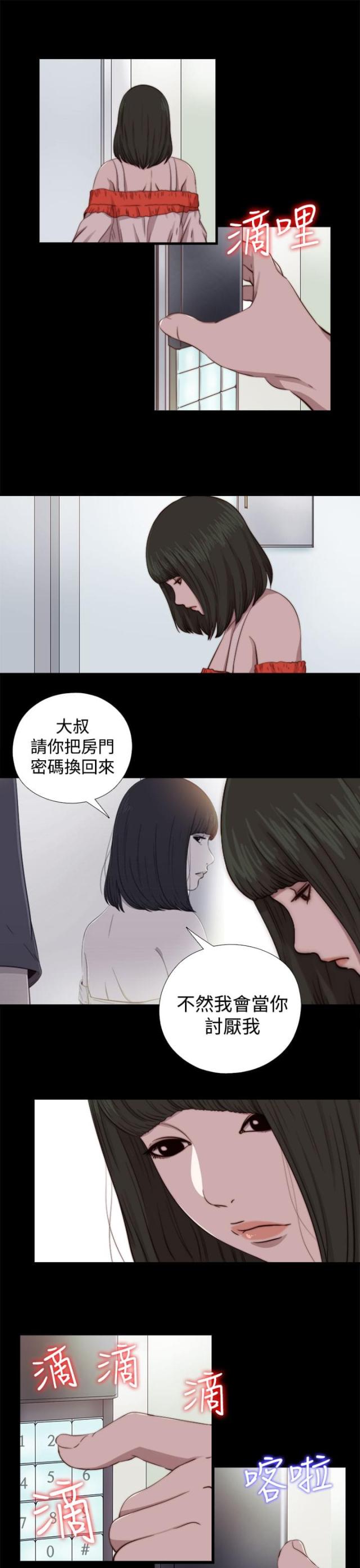 隔壁老樊的歌曲漫画,第123话2图