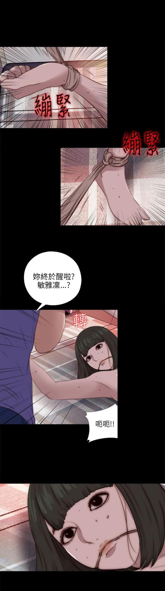 隔壁吴老师漫画,第165话1图