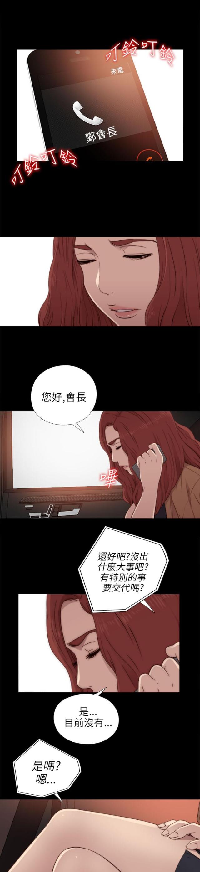 我是隔壁的泰山偶像练习生漫画,第60话2图