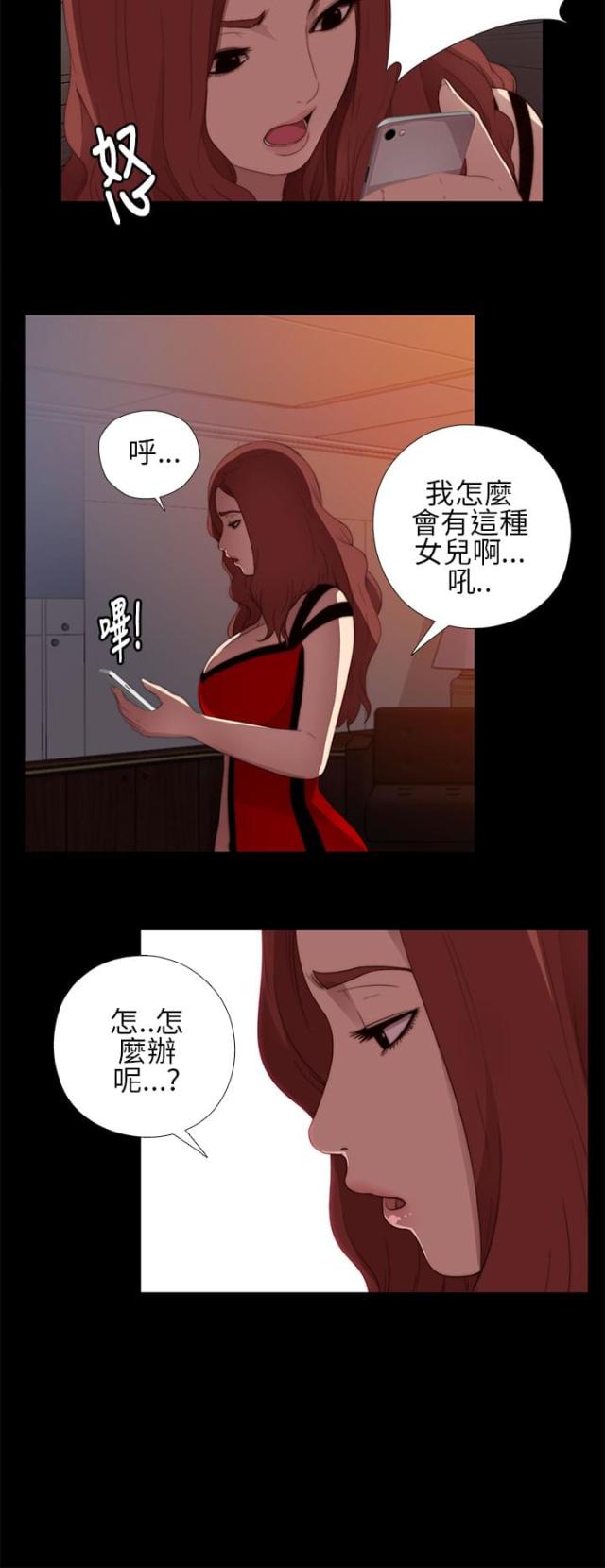 隔壁练习生漫画,第16话2图