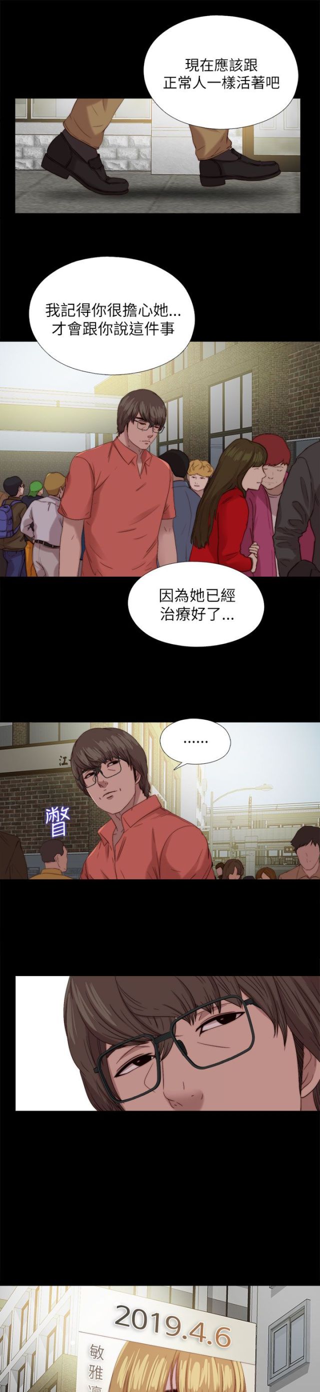 隔壁练琴声音超级大怎么办漫画,第212话1图