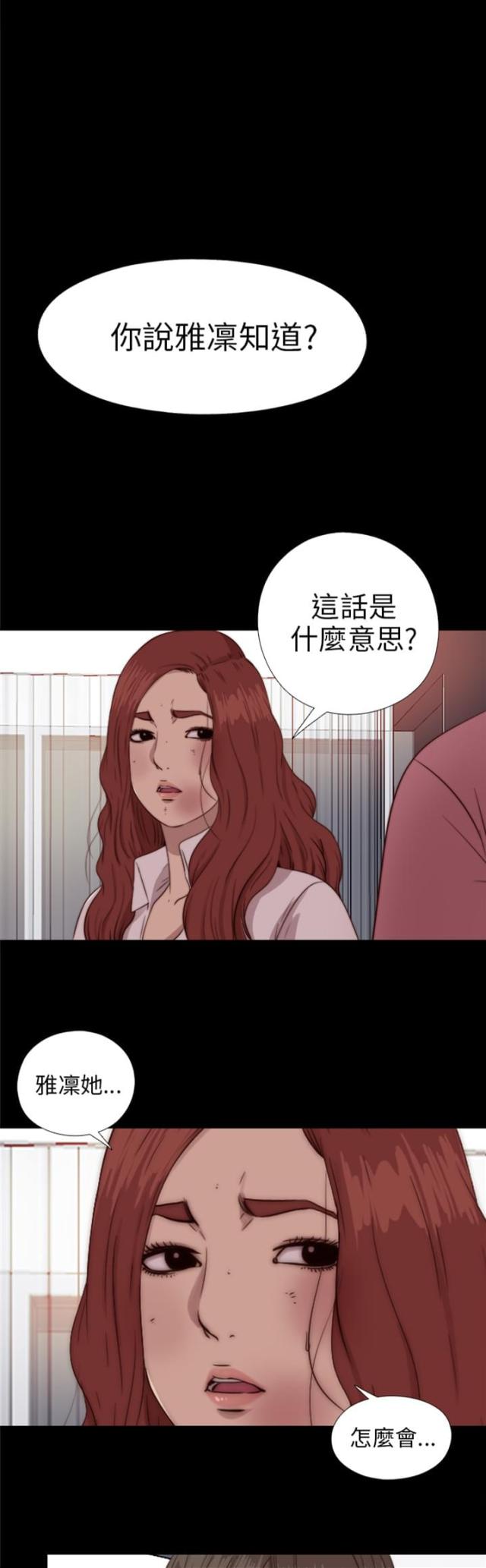 隔壁练习生漫画,第134话1图