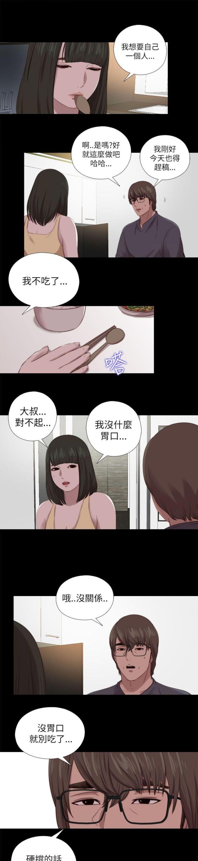 隔壁老樊歌曲大全漫画,第207话1图