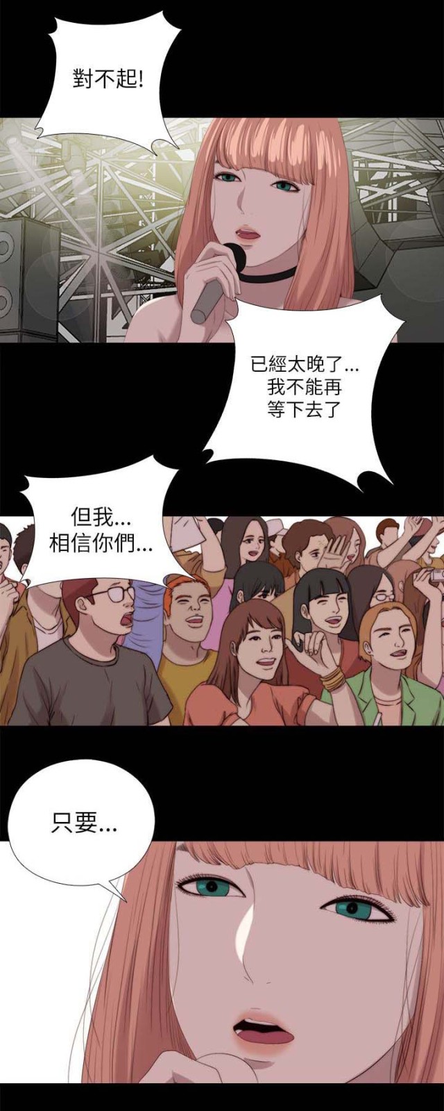 偶像练习生隔壁的泰山完整版漫画,第213话1图