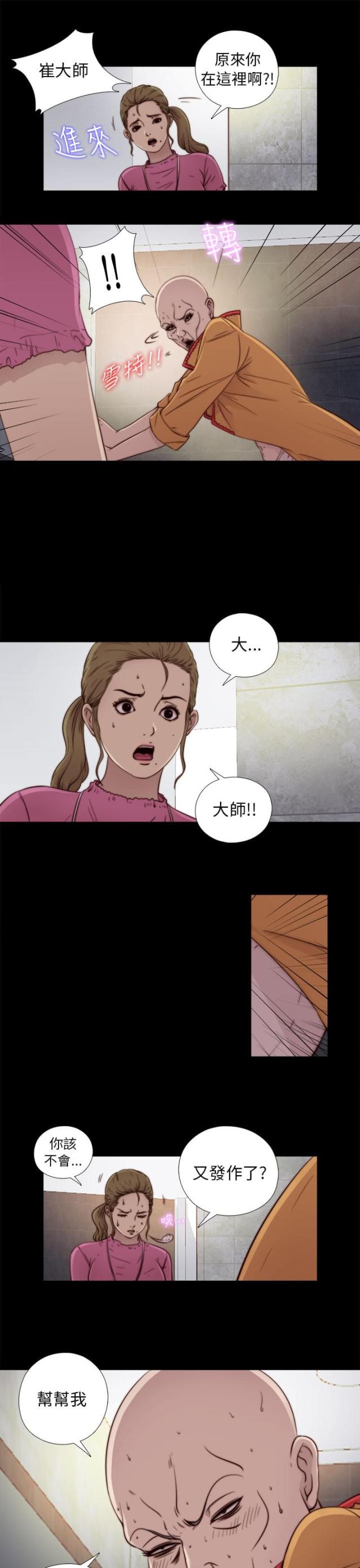 隔壁训练生漫画,第96话2图