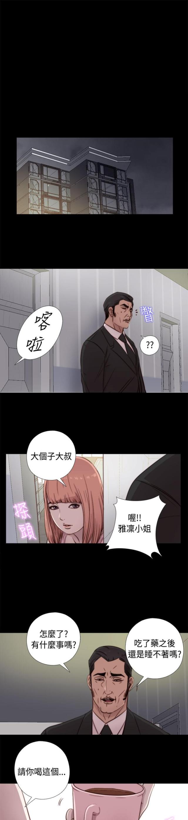 隔壁男团成员漫画,第87话2图