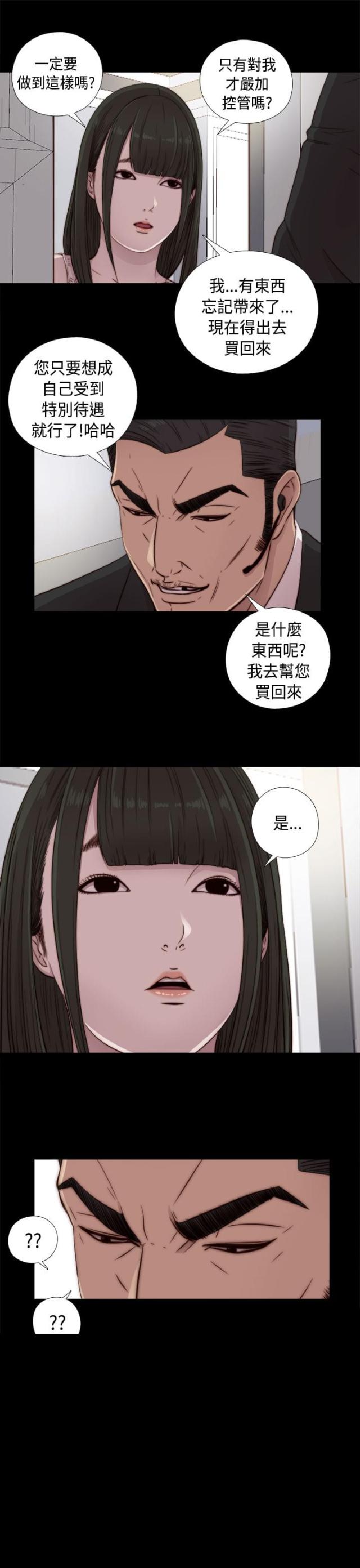 隔壁女团唱歌漫画,第81话1图