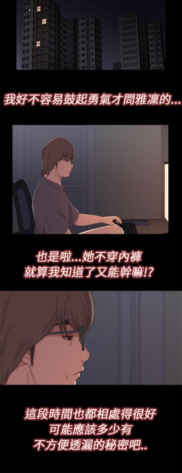 隔壁老樊最火十首歌漫画,第27话1图