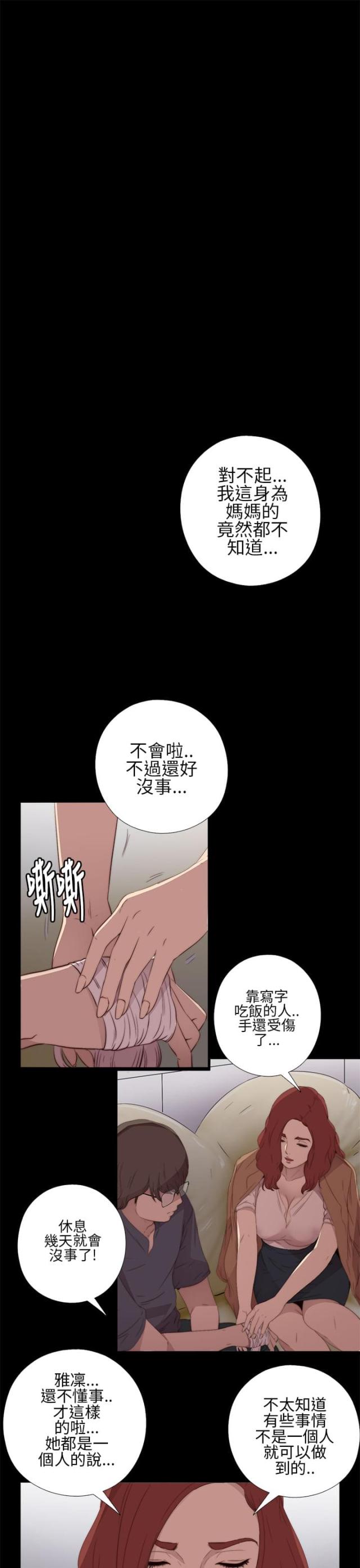 偶像练习生隔壁泰山漫画,第24话1图