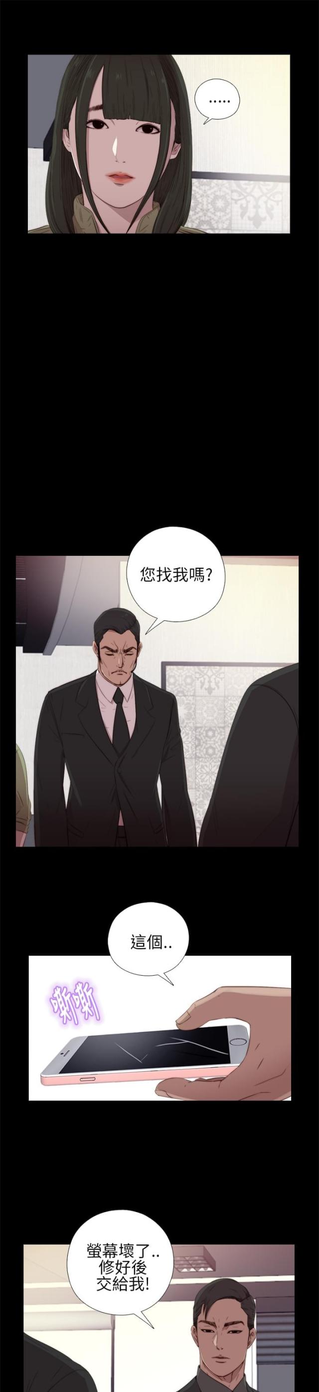 隔壁老樊的歌曲漫画,第31话2图