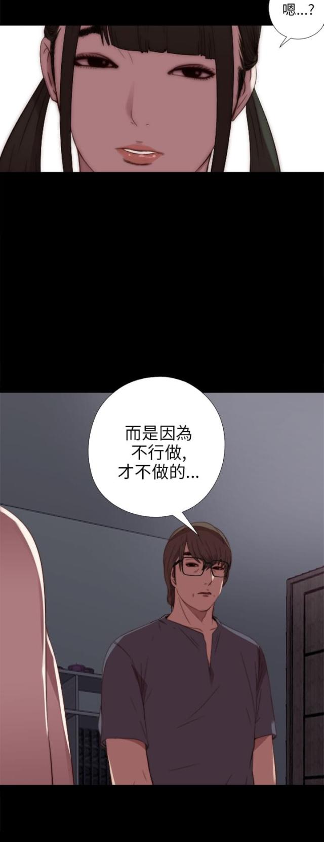 隔壁001漫画,第36话2图