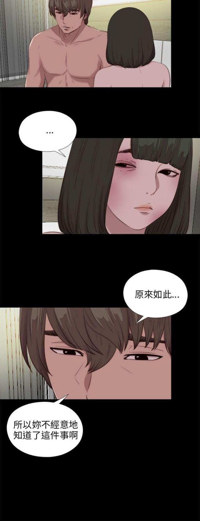 隔壁男团成员漫画,第175话2图