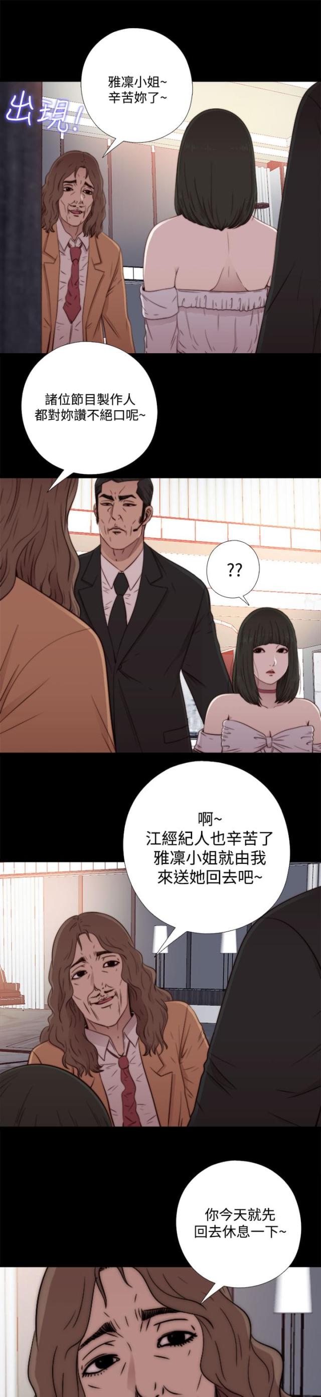 隔壁训练生漫画,第112话2图