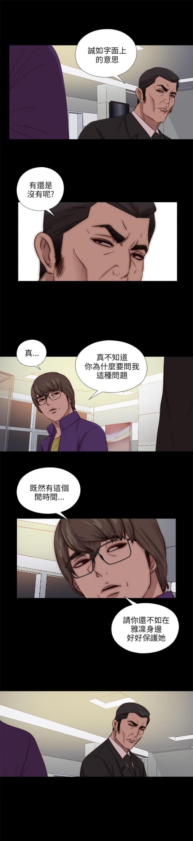 隔壁老樊歌曲大全漫画,第157话1图