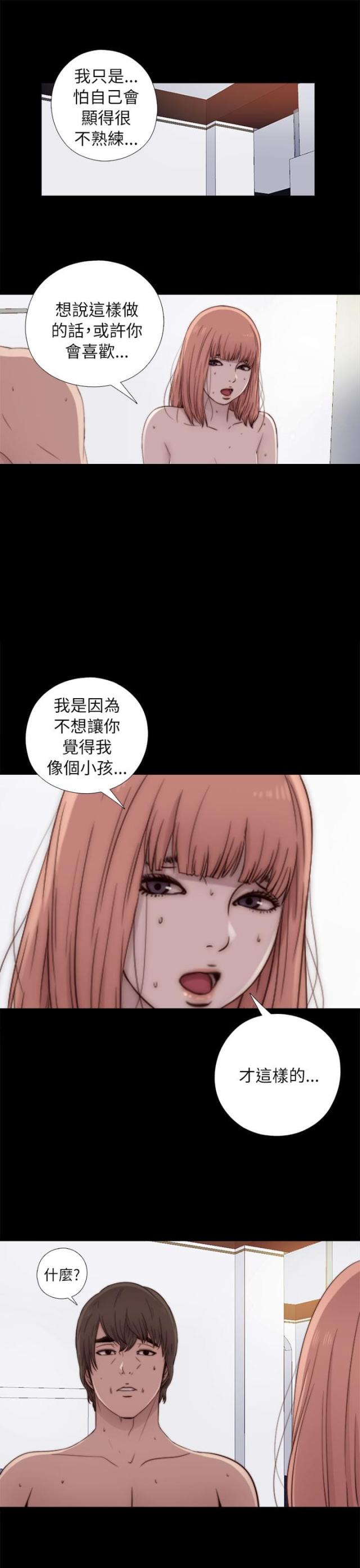 隔壁练习生漫画,第90话2图