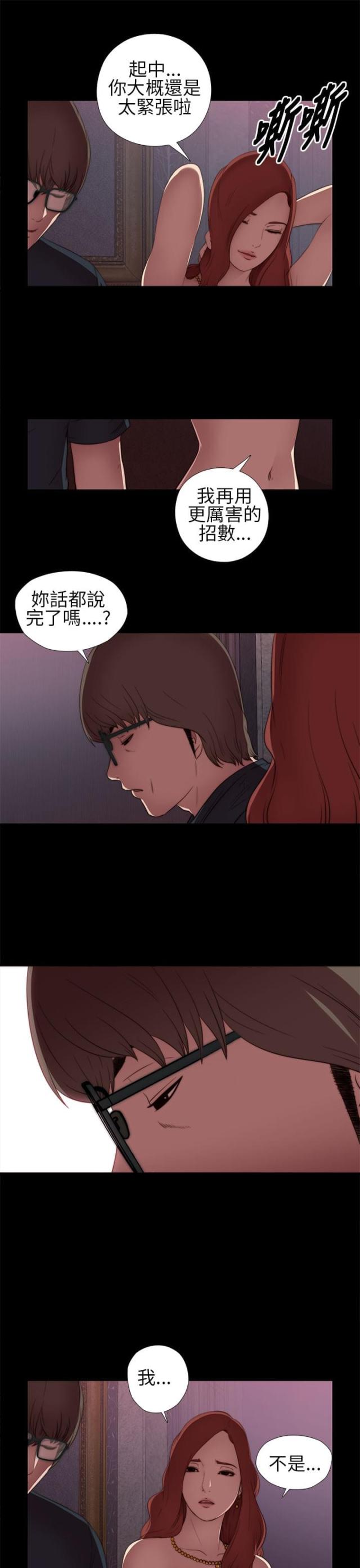 隔壁老樊最火十首歌漫画,第12话1图