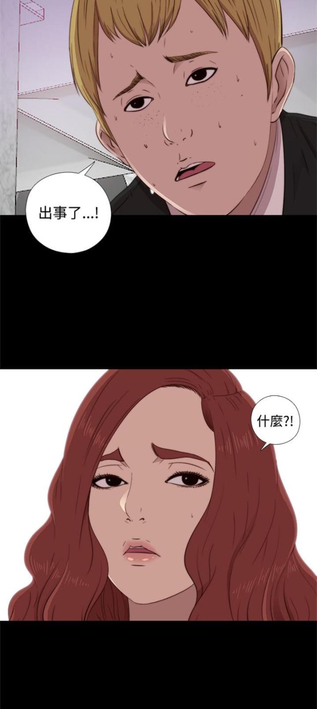 周边练习生漫画,第79话2图