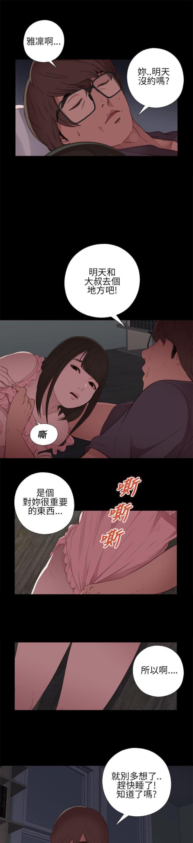 隔壁老樊歌曲大全漫画,第26话1图