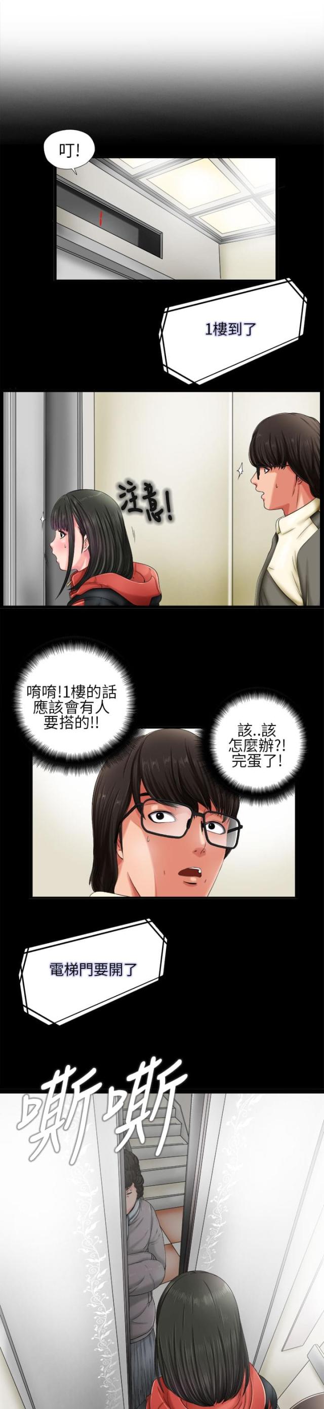 隔壁练琴怎样隔音漫画,第3话1图