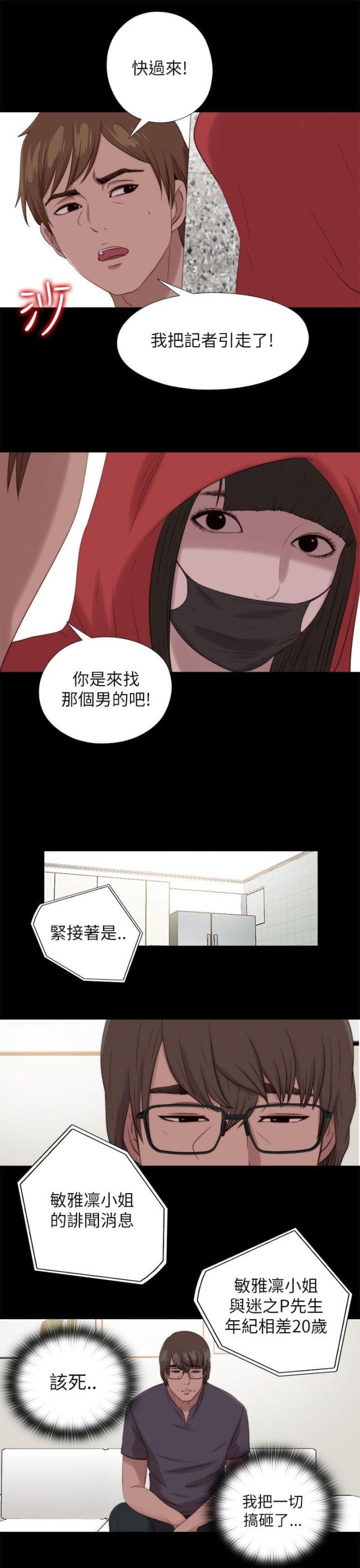 隔壁001漫画,第210话2图