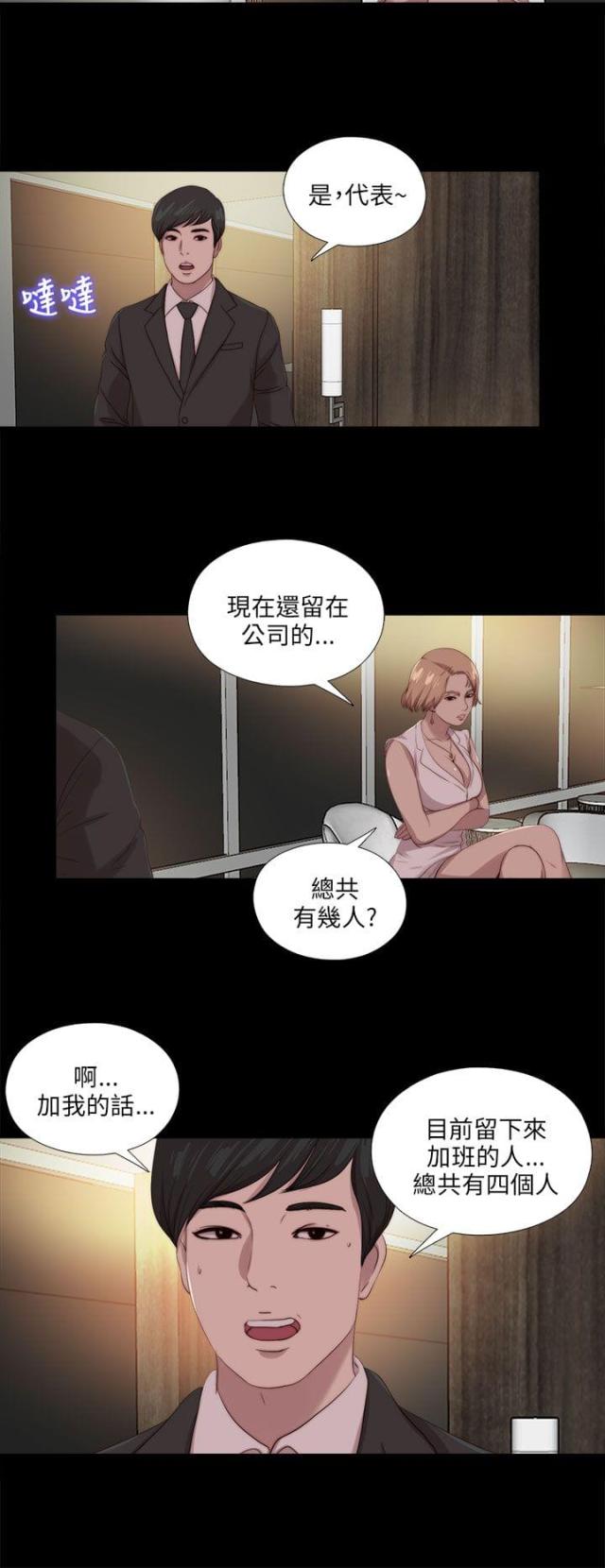 隔壁001漫画,第191话1图