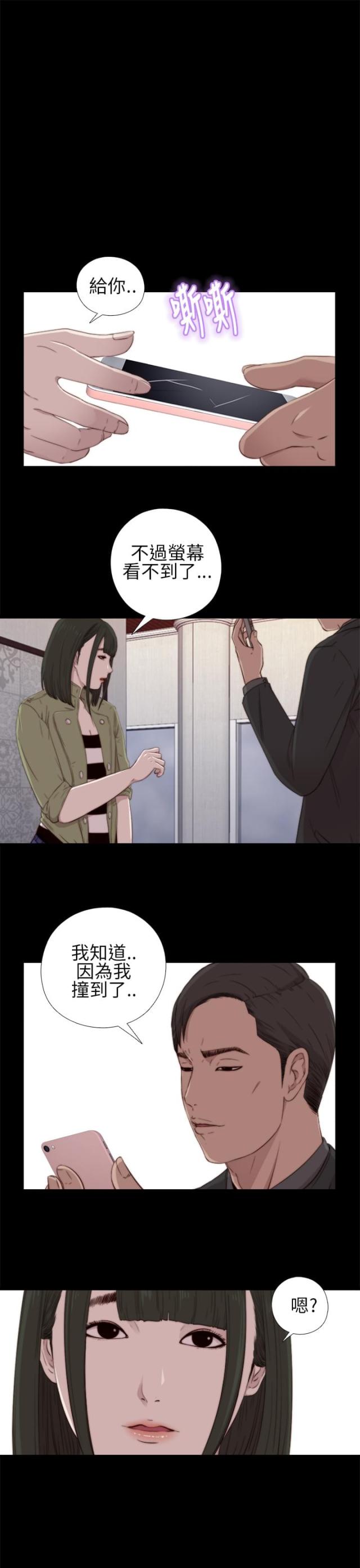 隔壁男团成员漫画,第31话2图