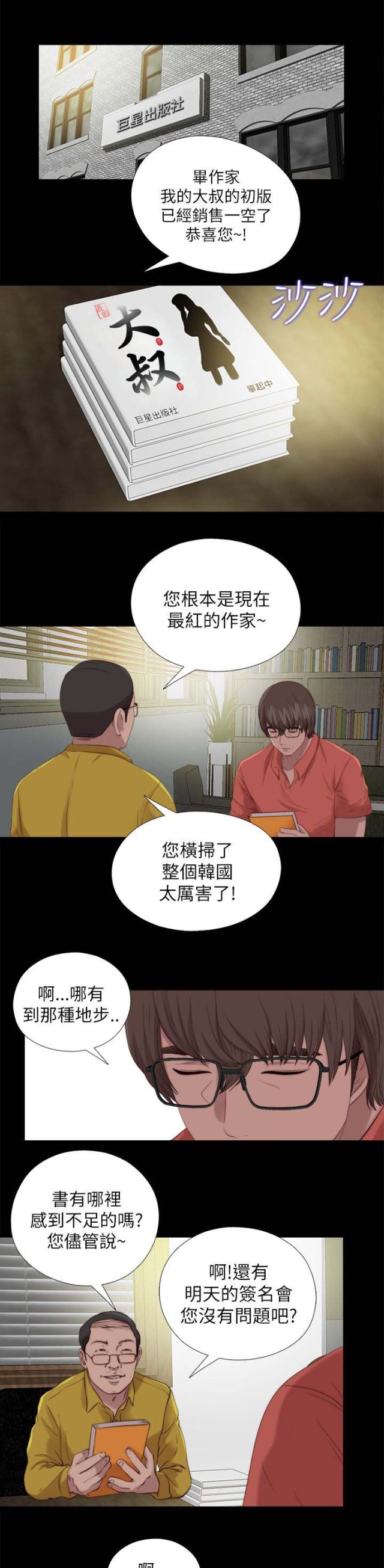 隔壁老樊最火十首歌漫画,第212话2图