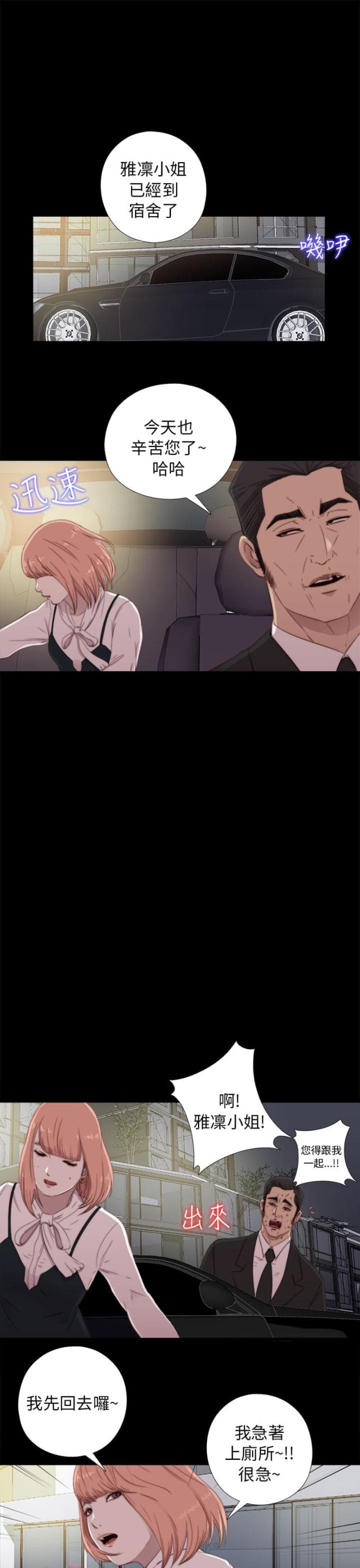 隔壁老樊最火十首歌漫画,第84话1图
