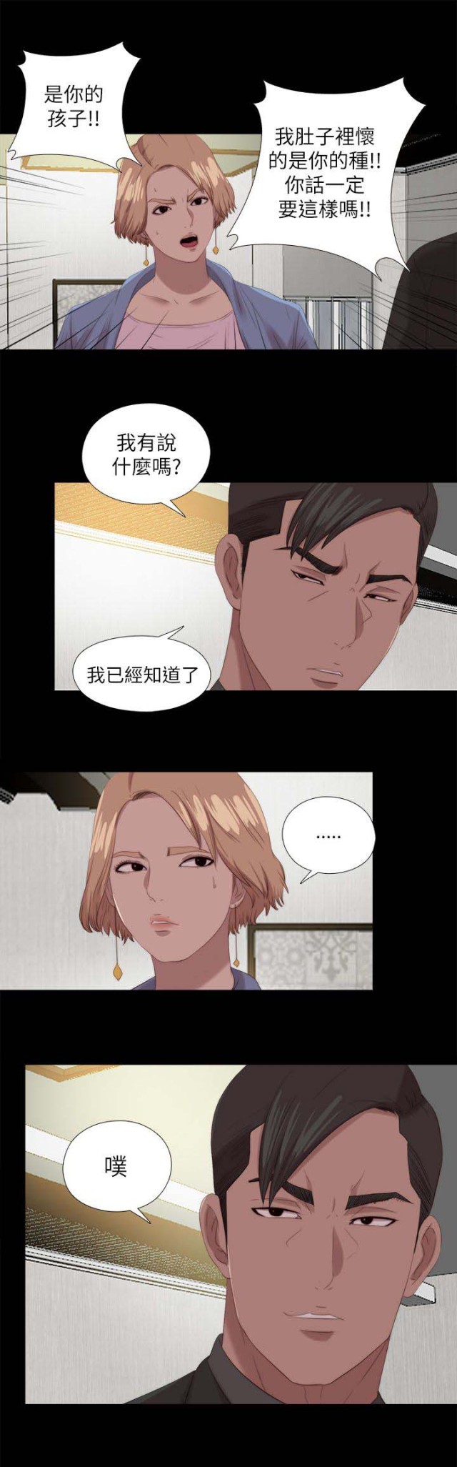 隔壁老樊最火十首歌漫画,第212话2图