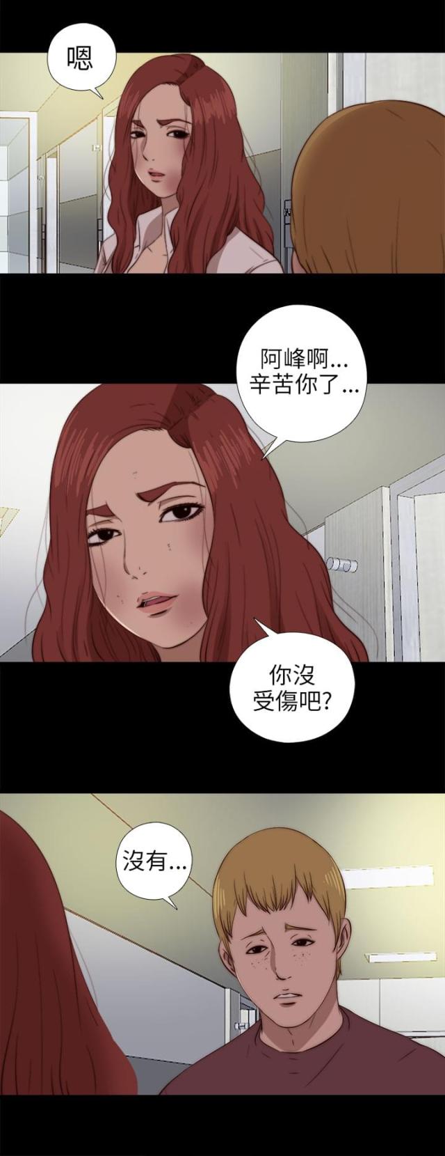 隔壁男团视频漫画,第140话2图