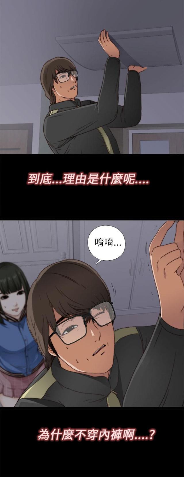 隔壁练习生在线阅读漫画,第8话2图