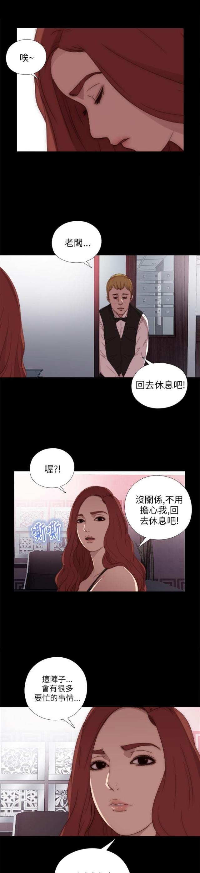 隔壁林妹妹漫画,第38话1图