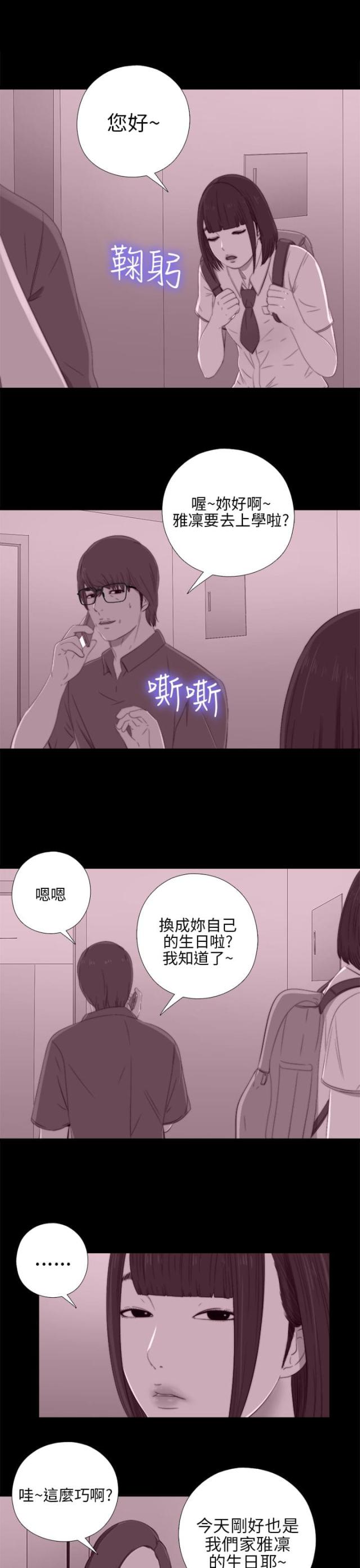 隔壁男团成员漫画,第41话2图