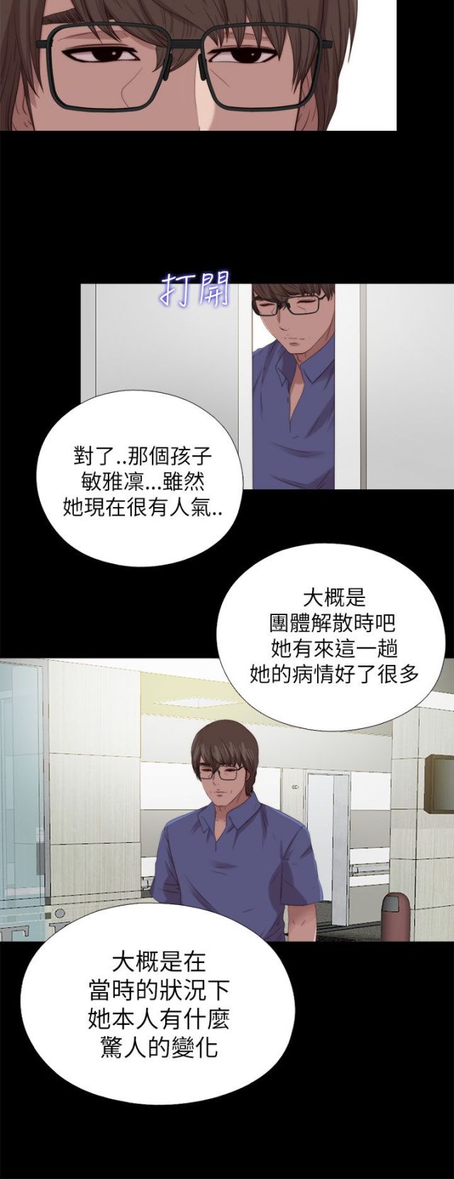 隔壁练习生漫画,第212话2图