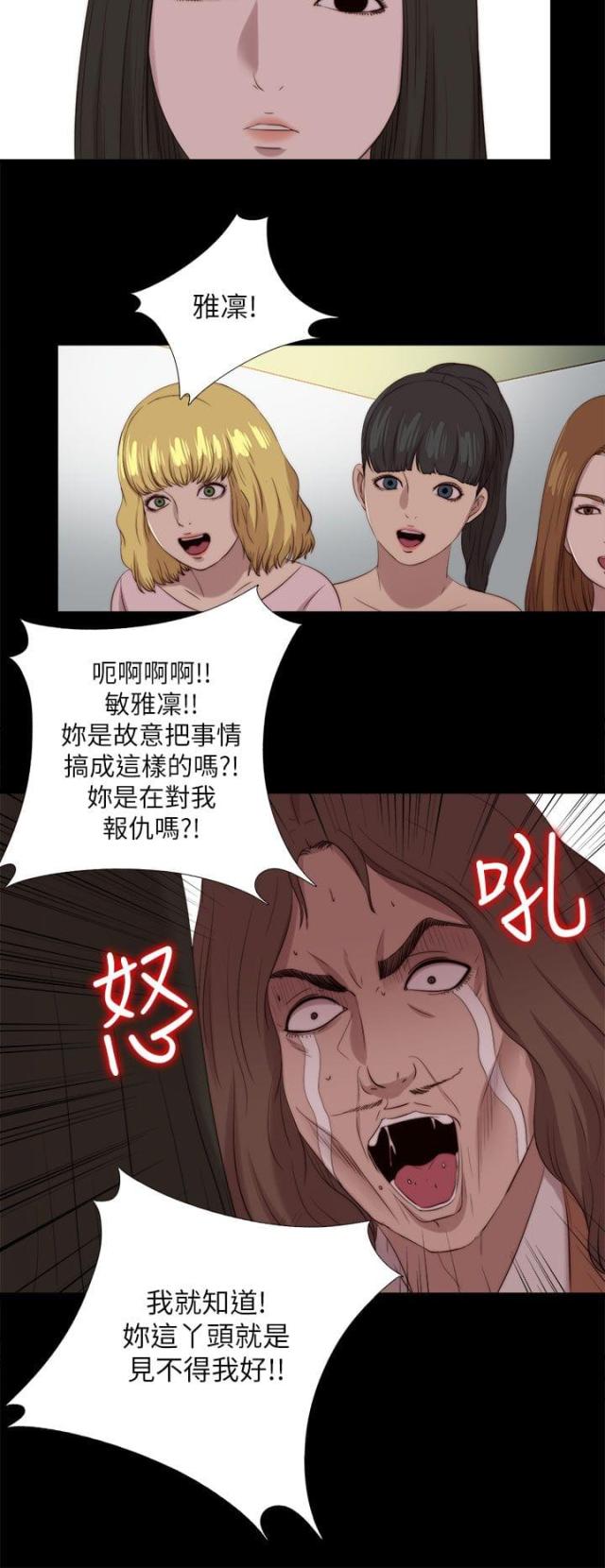 隔壁练琴太吵漫画,第209话1图