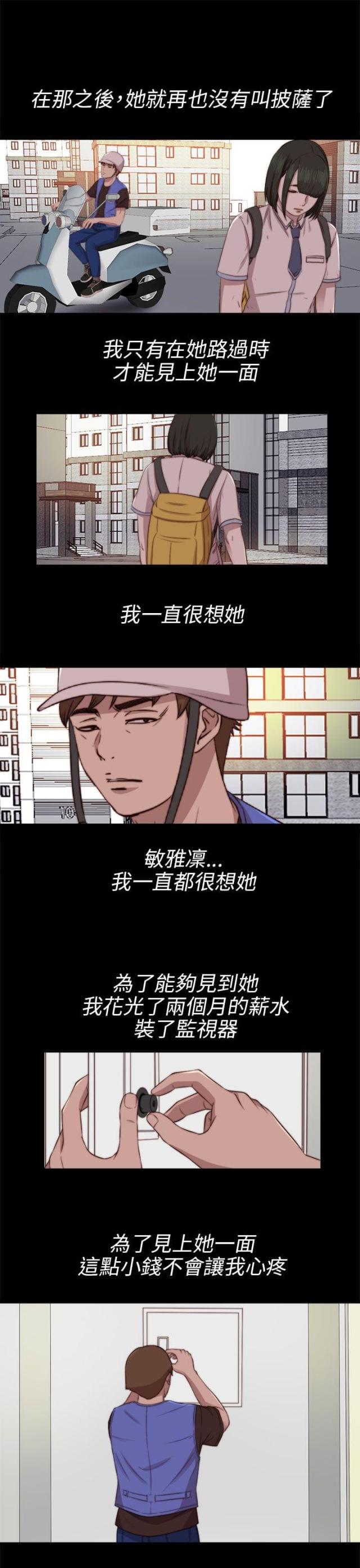 隔壁练琴太吵漫画,第150话2图