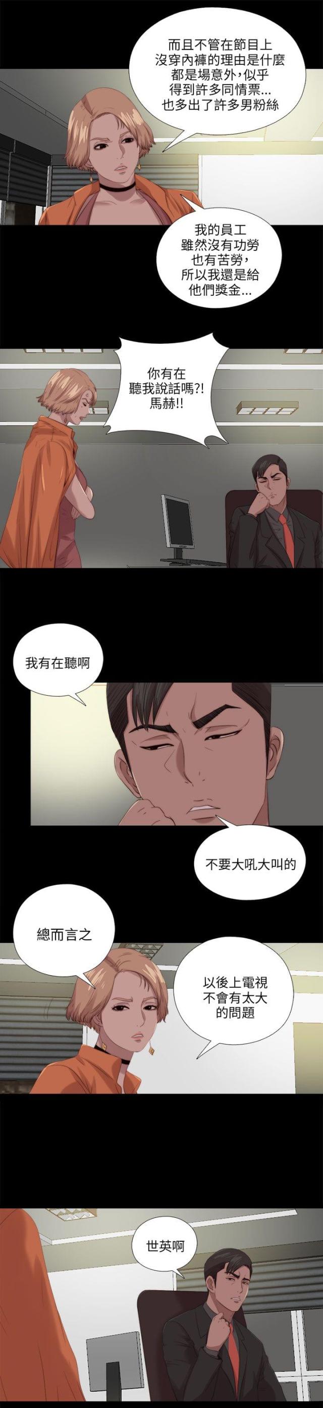 隔壁男团漫画,第195话1图