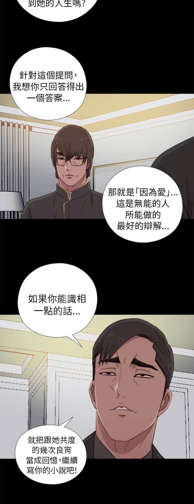 偶像练习生隔壁泰山漫画,第85话1图