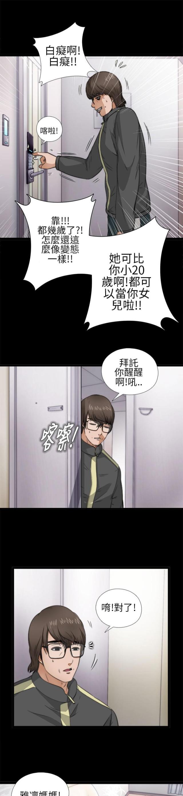 偶像练习生隔壁的泰山完整版漫画,第8话2图