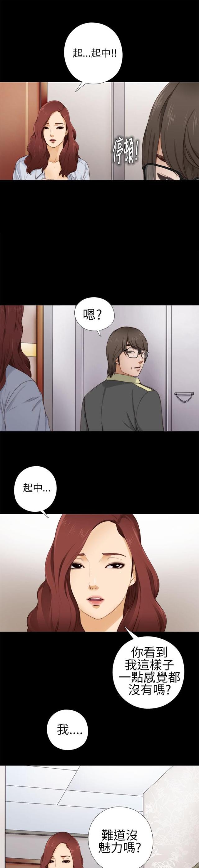 隔壁的泰山练习生漫画,第9话1图